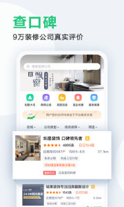 土巴兔装修 安卓版v10.27.9